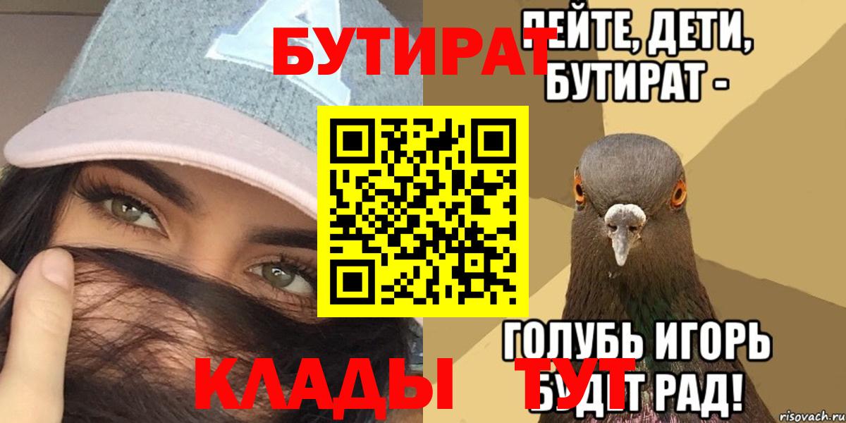 Бутират бутандиол  Вход с VPN  БУТИРАТ  Сертолово 
