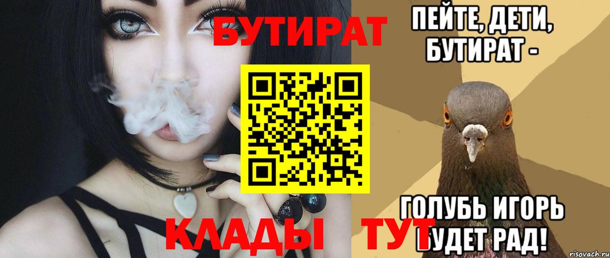 Бутират 1.4BDO Сертолово