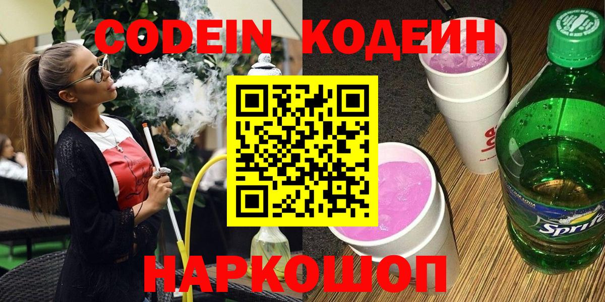 Codein Purple Drank  Кодеиновый сироп Lean Purple Drank  Сертолово  Вход с VPN 